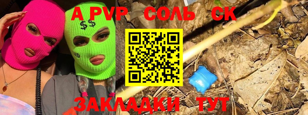 APVP кристаллы Фролово