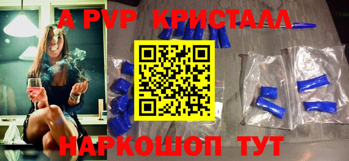 Alfa_PVP Crystall  Alfa_PVP  Фролово  Вход с VPN 