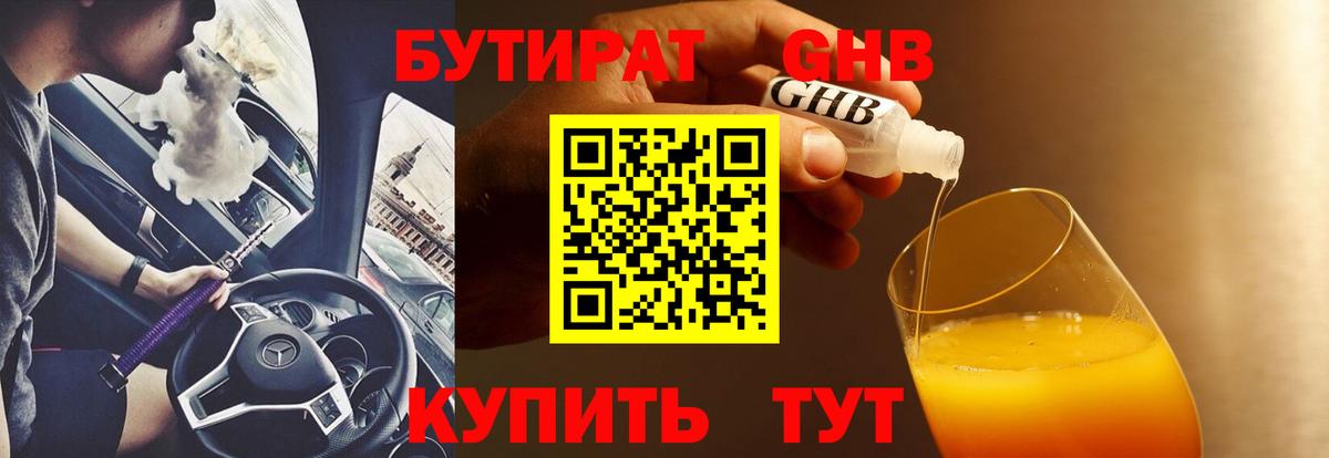 БУТИРАТ  БУТИРАТ бутик  Вход с VPN  Фролово 
