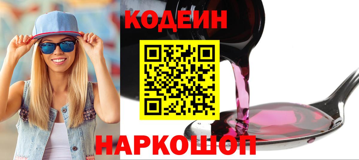 Кодеин Purple Drank  Вход с VPN  Фролово  Кодеин Purple Drank 