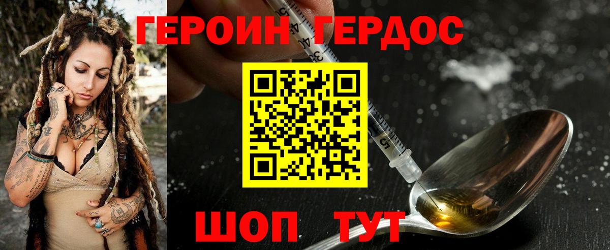 Героин  ГЕРОИН хмурый  Вход с VPN  Фролово 