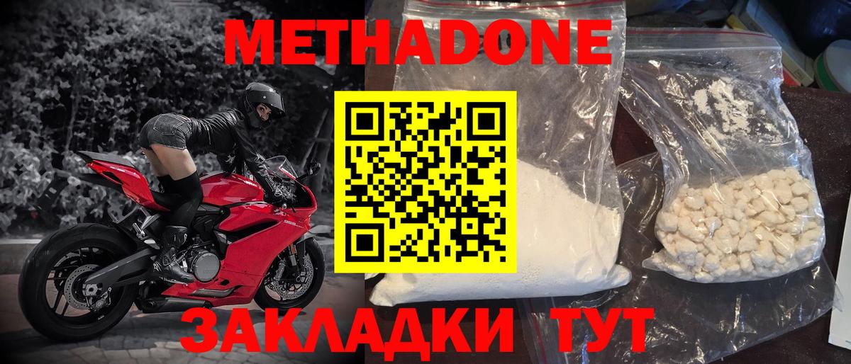 Метадон methadone  Вход с VPN  Фролово  Метадон белоснежный 
